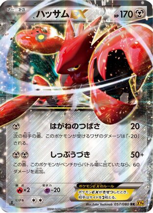 Scizor EX - 057/080 (057/080) - XY9 Rage of the Broken Heavens Unlimited Holofoil