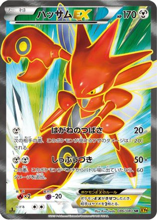 Scizor EX - 086/080 (086/080) - XY9 Rage of the Broken Heavens Unlimited Holofoil
