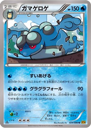 Seismitoad (024/080) - XY9 Rage of the Broken Heavens 1st Edition