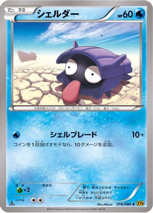 Shellder (016/080) - XY9 Rage of the Broken Heavens Unlimited