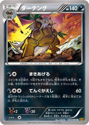 Shiftry (054/080) - XY9 Rage of the Broken Heavens 1st Edition