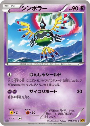 Sigilyph (038/080) - XY9 Rage of the Broken Heavens Unlimited