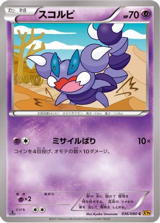 Skorupi (036/080) - XY9 Rage of the Broken Heavens 1st Edition