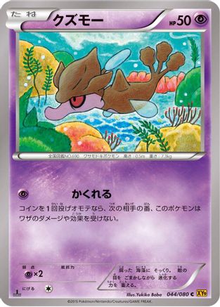Skrelp (044/080) - XY9 Rage of the Broken Heavens Unlimited