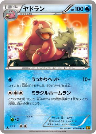 Slowbro (014/080) - XY9 Rage of the Broken Heavens Unlimited