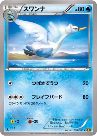 Swanna (026/080) - XY9 Rage of the Broken Heavens 1st Edition