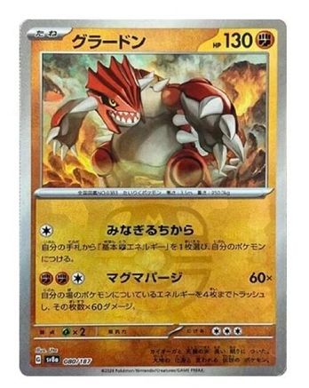 Groudon (Master Ball Pattern) (080/187) - SV8a Terastal Fest ex Holofoil