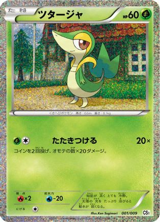 Snivy (001/009) - CS1 Journey Partners Collection Sheet Holofoil