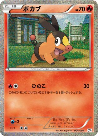 Tepig (004/009) - CS1 Journey Partners Collection Sheet Holofoil