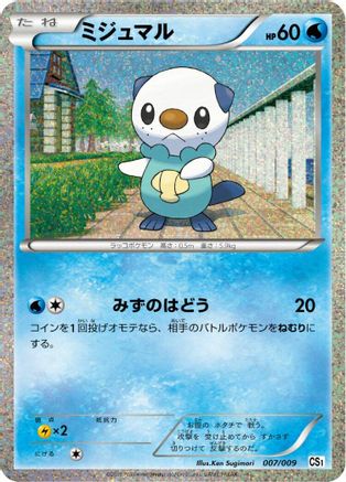 Oshawott (007/009) - CS1 Journey Partners Collection Sheet Holofoil
