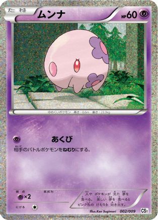 Munna (002/009) - CS1 Journey Partners Collection Sheet Holofoil