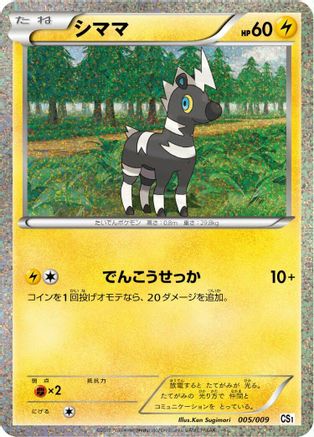 Blitzle (005/009) - CS1 Journey Partners Collection Sheet Holofoil