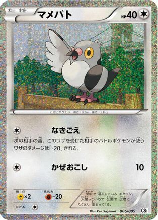 Pidove (006/009) - CS1 Journey Partners Collection Sheet Holofoil