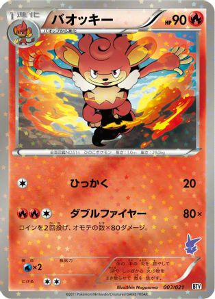 Simisear (003/021) - Battle Theme Deck Victini Holofoil