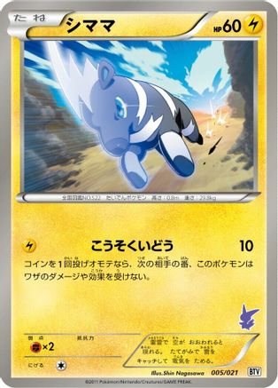 Blitzle (005/021) - Battle Theme Deck Victini