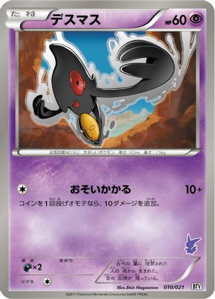 Yamask (010/021) - Battle Theme Deck Victini