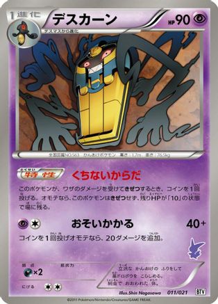 Cofagrigus (011/021) - Battle Theme Deck Victini