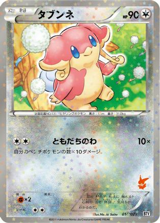 Audino (014/021) - Battle Theme Deck Victini Holofoil
