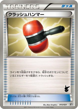 Crushing Hammer (015/021) - Battle Theme Deck Victini