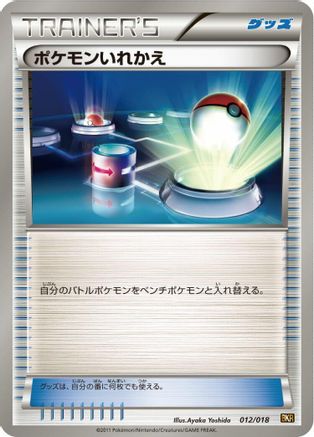 Switch (012/018) - BKR ReshiramEX Battle Strength Deck