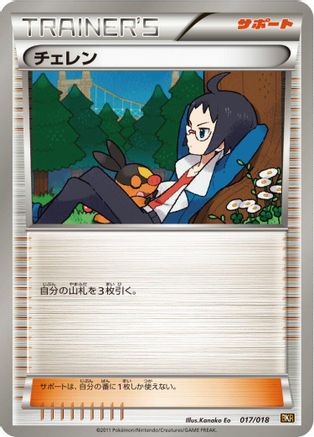 Cheren (017/018) - BKR ReshiramEX Battle Strength Deck
