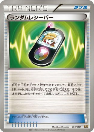Random Receiver (014/018) - BKR ReshiramEX Battle Strength Deck