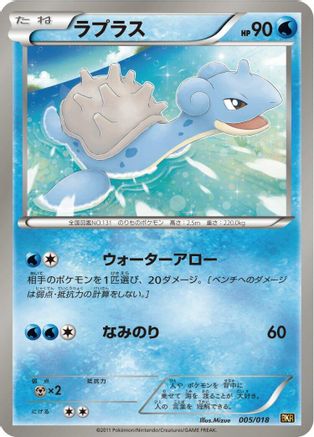Lapras (005/018) - BKR ReshiramEX Battle Strength Deck