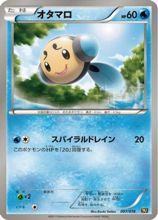 Tympole (007/018) - BKR ReshiramEX Battle Strength Deck