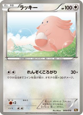 Chansey (009/018) - BKR ReshiramEX Battle Strength Deck