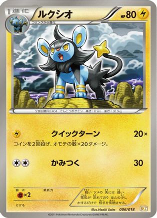 Luxio (006/018) - BKZ ZekromEX Battle Strength Deck