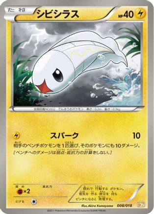 Tynamo (008/018) - BKZ ZekromEX Battle Strength Deck