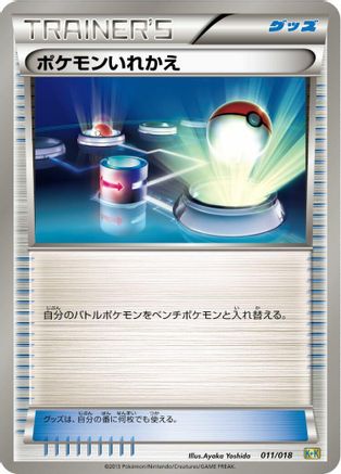 Switch (011/018) - Blastoise  KyuremEX Combo Deck