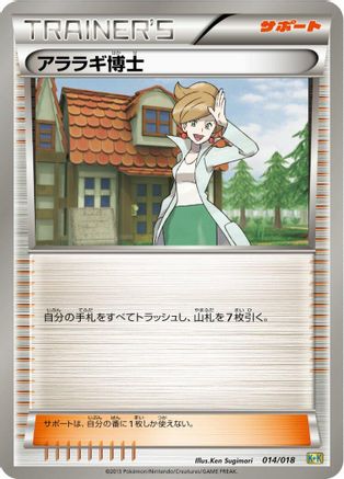 Professor Juniper (014/018) - Blastoise  KyuremEX Combo Deck