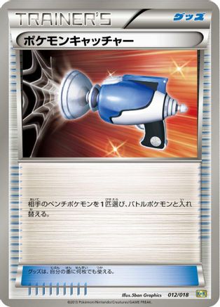 Pokemon Catcher (012/018) - Blastoise  KyuremEX Combo Deck