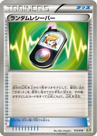 Random Receiver (013/018) - Blastoise  KyuremEX Combo Deck