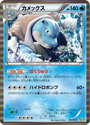 Blastoise (003/018) - Blastoise  KyuremEX Combo Deck Holofoil