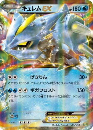 Kyurem EX (006/018) - Blastoise  KyuremEX Combo Deck Holofoil