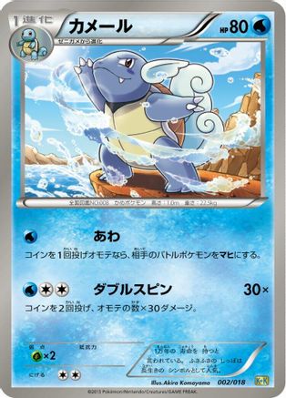 Wartortle (002/018) - Blastoise  KyuremEX Combo Deck