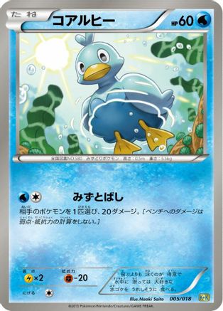 Ducklett (005/018) - Blastoise  KyuremEX Combo Deck