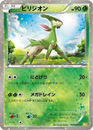 Virizion (005/047) - Everyones Exciting Battle Holofoil