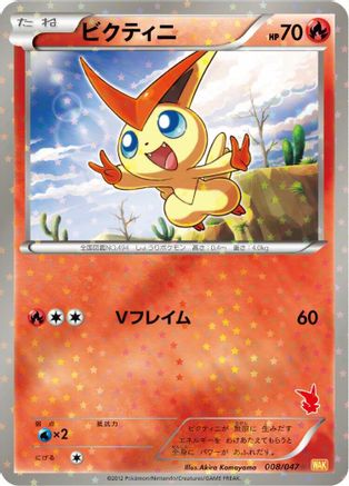 Victini (008/047) - Everyones Exciting Battle Holofoil