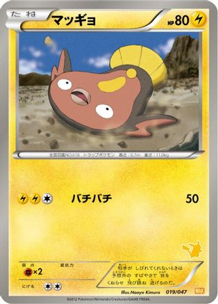 Stunfisk (019/047) - Everyones Exciting Battle