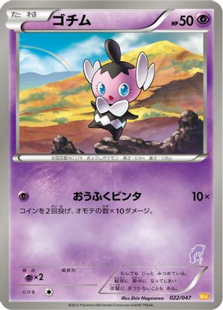 Gothita (022/047) - Everyones Exciting Battle