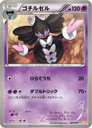 Gothitelle (024/047) - Everyones Exciting Battle