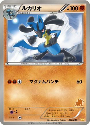 Lucario (027/047) - Everyones Exciting Battle