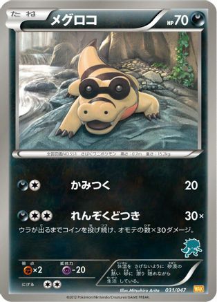 Sandile (031/047) - Everyones Exciting Battle