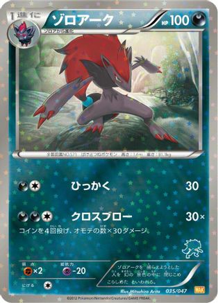 Zoroark (035/047) - Everyones Exciting Battle Holofoil