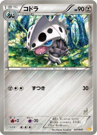 Lairon (037/047) - Everyones Exciting Battle