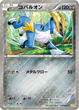 Cobalion (040/047) - Everyones Exciting Battle Holofoil