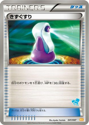 Potion (041/047) - Everyones Exciting Battle